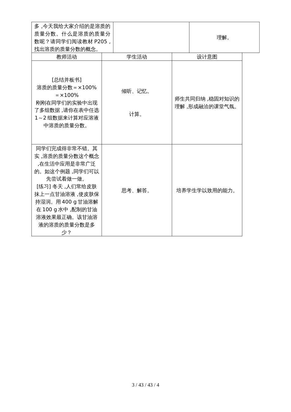 科粤版九年级化学下册教案：7.3.1　溶质的质量分数及简单计算_第3页