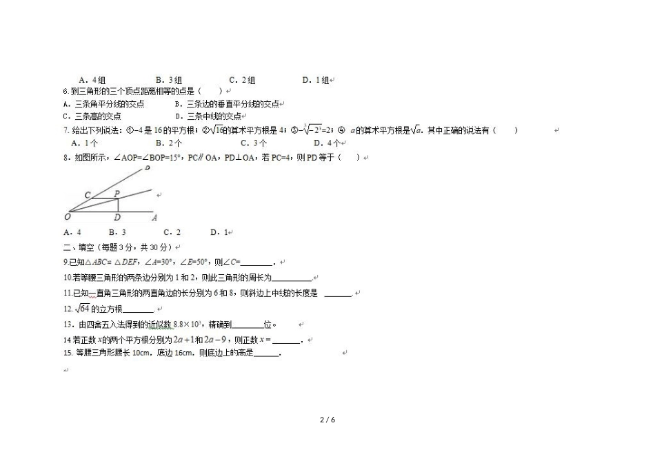 江苏盐城上期六校联考八年级数学期中试卷（图片版）_第2页