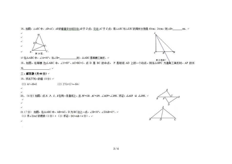 江苏盐城上期六校联考八年级数学期中试卷（图片版）_第3页