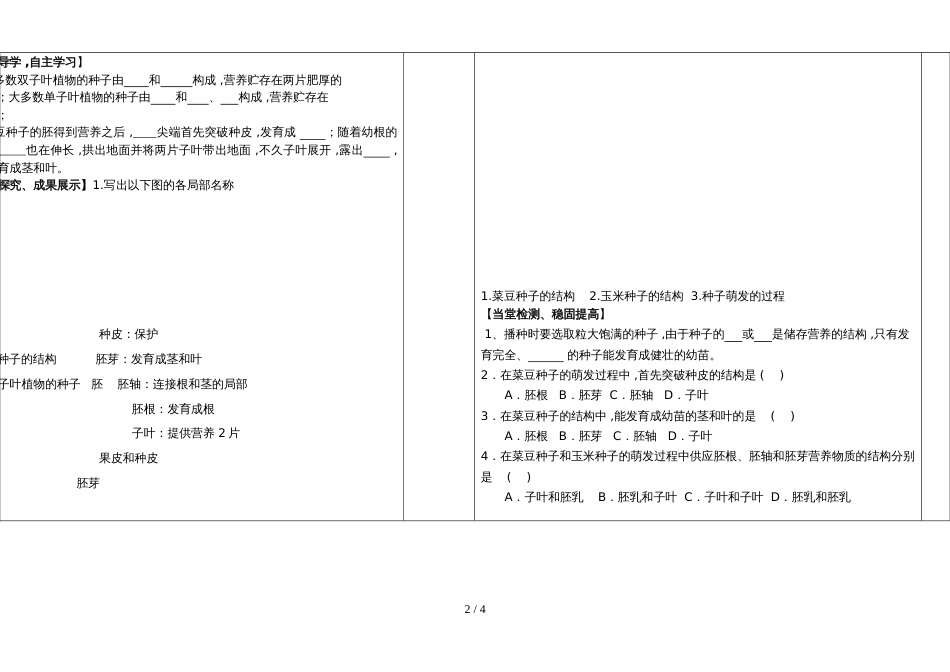 冀少版八年级生物上册3.1.1种子萌发的过程  学案（无答案）_第2页