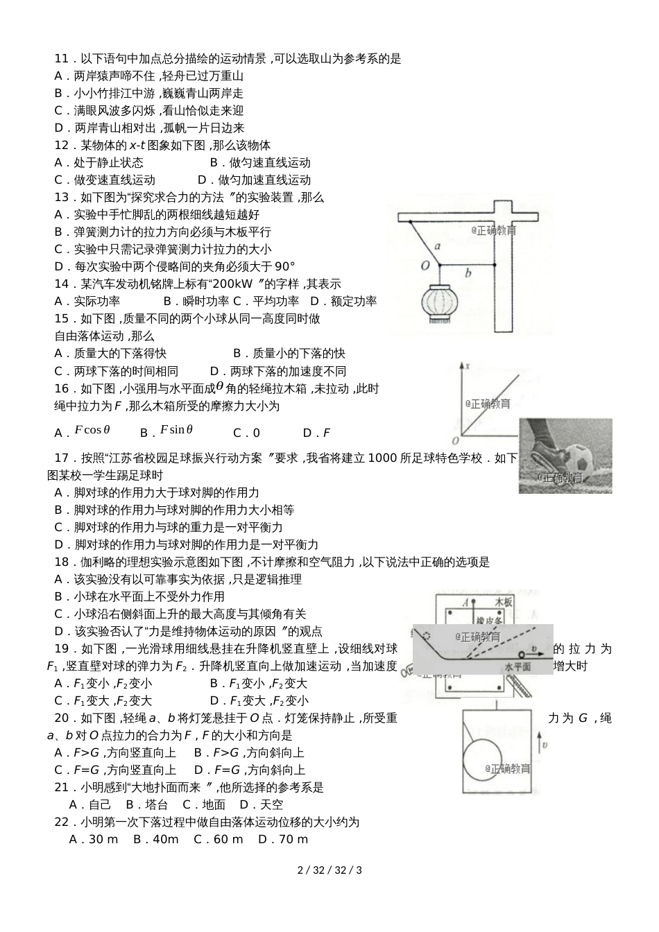 江苏省夹河中学20182019学年高二物理上学期第一次月考（10月）试题_第2页