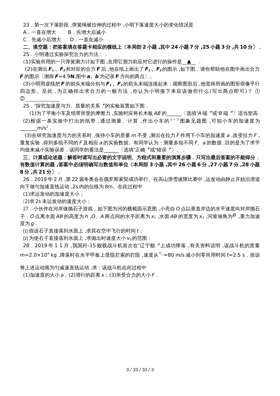 江苏省夹河中学20182019学年高二物理上学期第一次月考（10月）试题_第3页