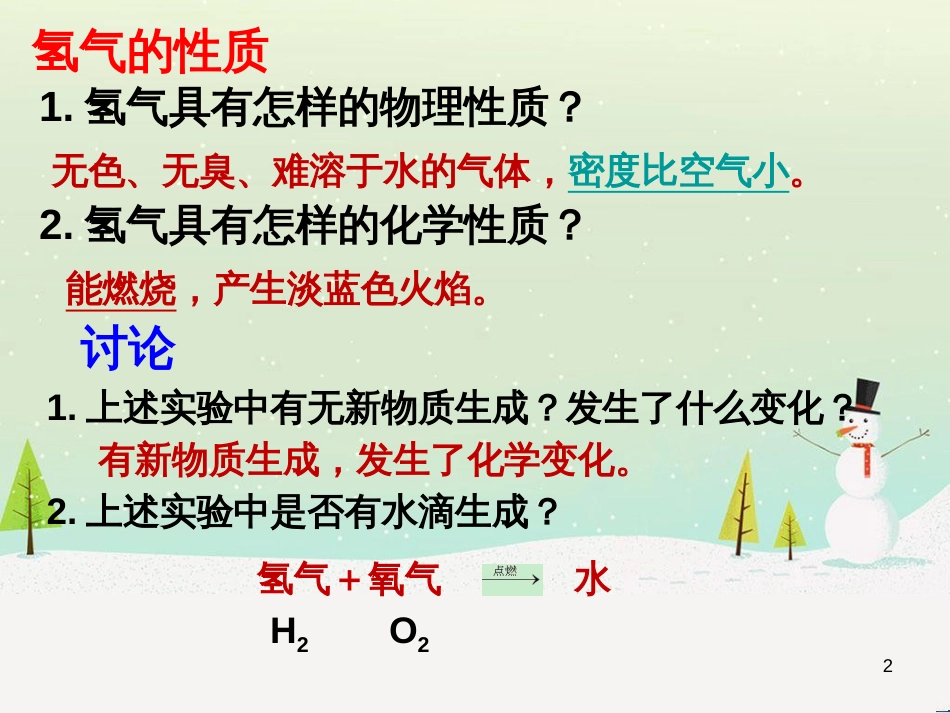 九年级化学上册 第4单元《自然界的水》课题3 水的组成课件 （新版）新人教版_第2页