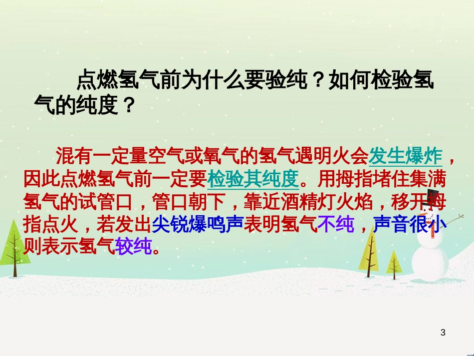 九年级化学上册 第4单元《自然界的水》课题3 水的组成课件 （新版）新人教版_第3页