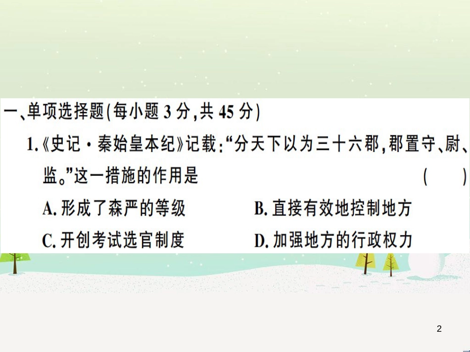 九年级历史下册 中考模拟卷（二）习题课件 新人教版_第2页