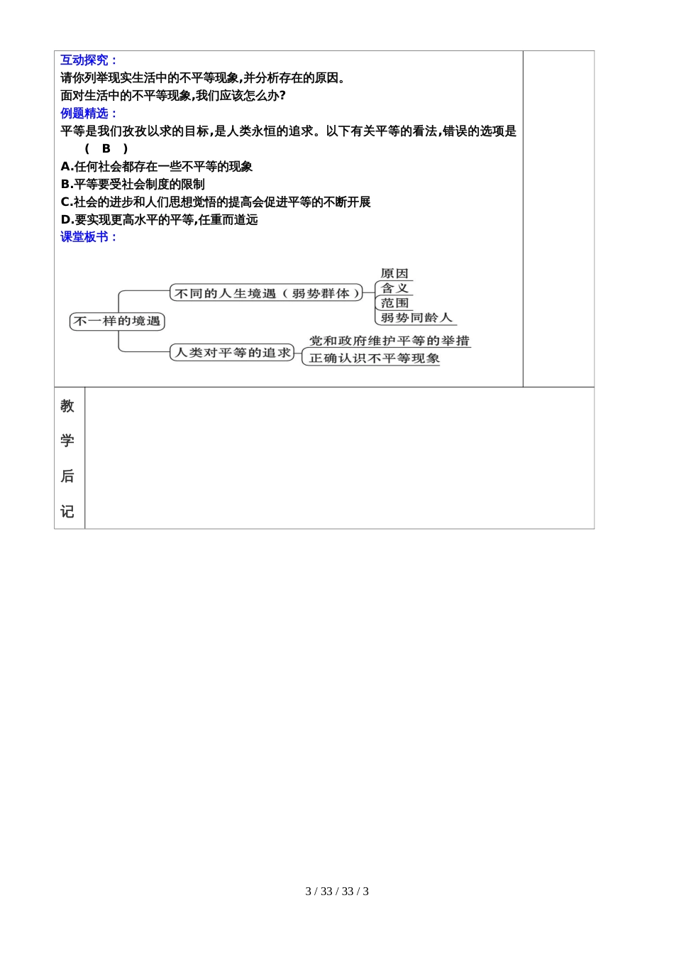 教科版九年级道德与法治上册 第三单元第8课  不一样的境遇  导学案_第3页