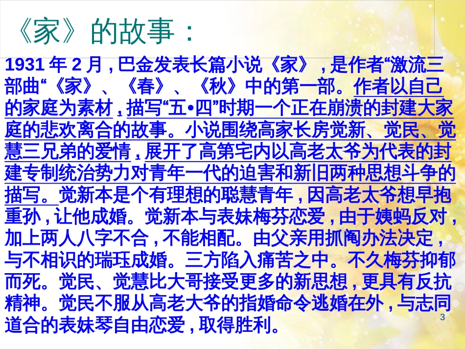 九年级语文下册 第一单元 1 家课件 语文版 (1363)_第3页