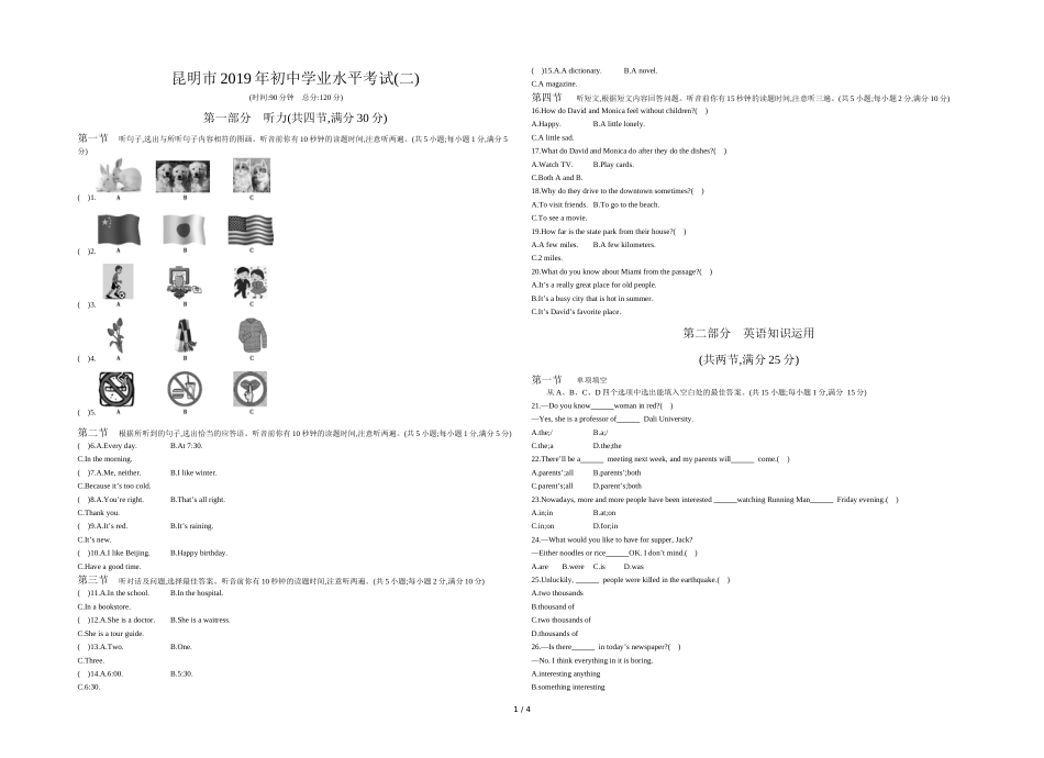 昆明市初中学业水平考试(二)正文_第1页