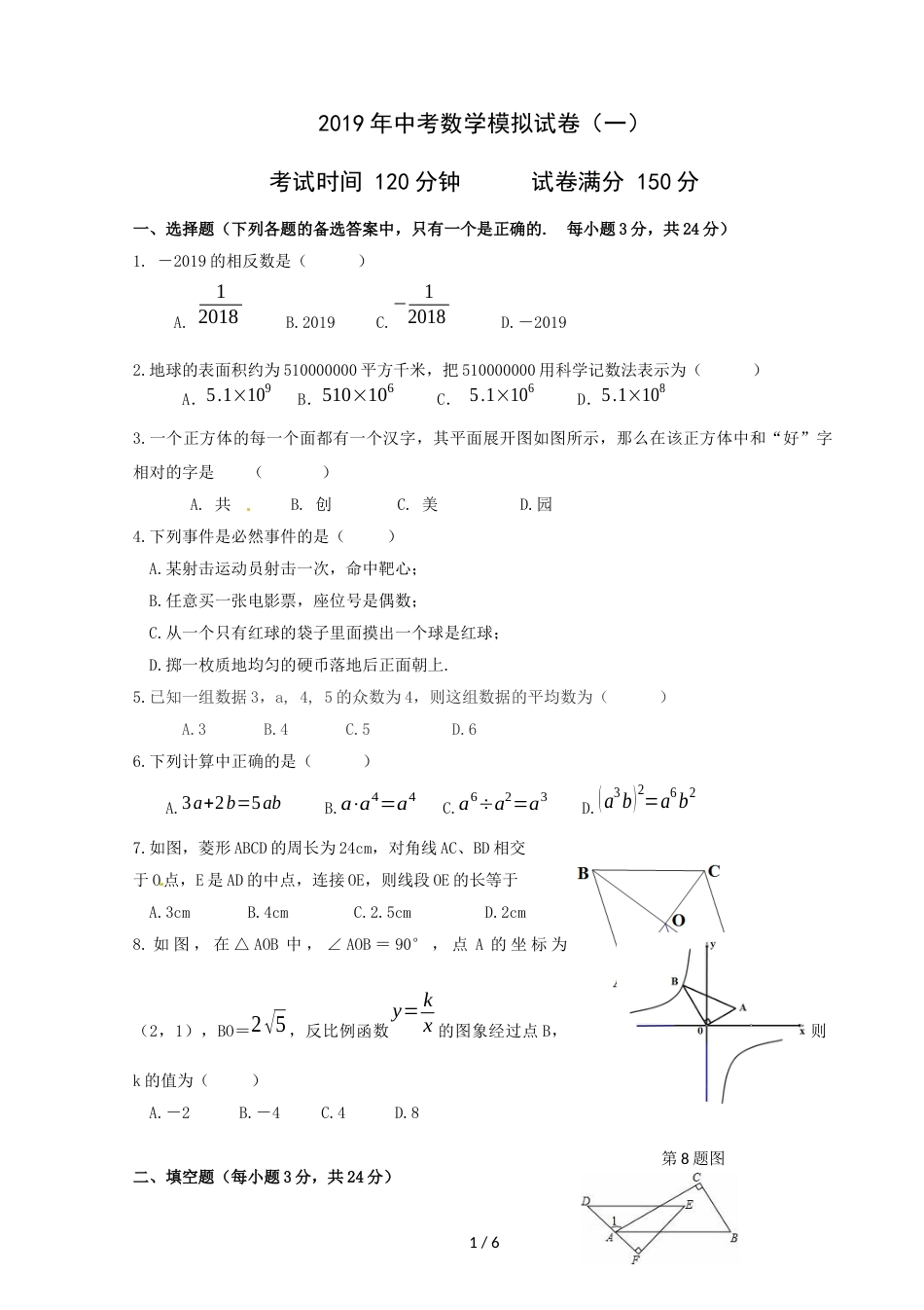 辽宁省凤城市沙里寨九年级下学期数学模拟试卷（一）（无答案）_第1页