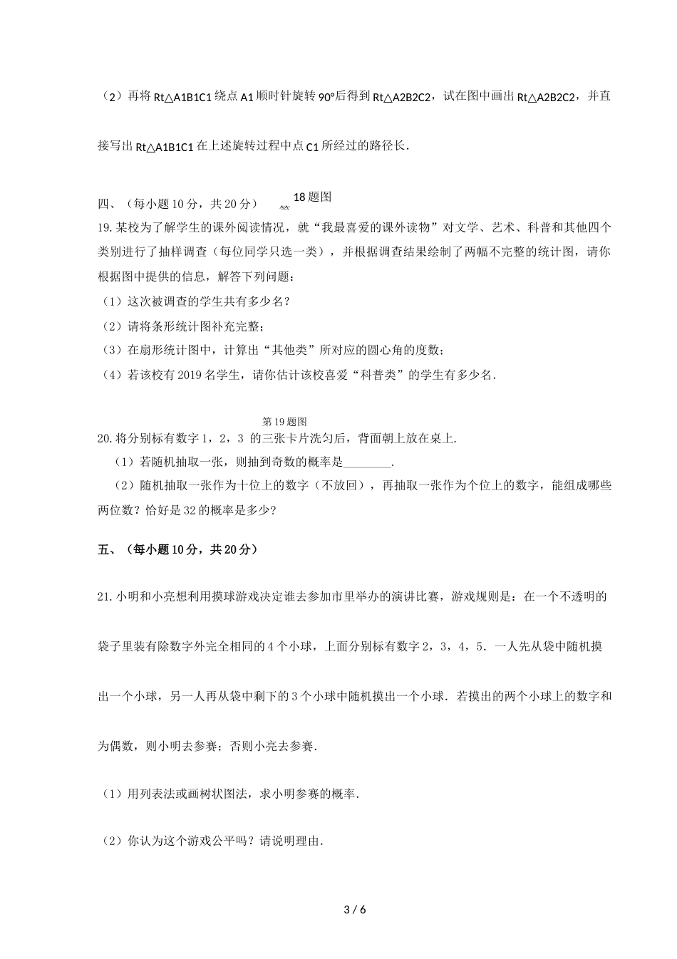 辽宁省凤城市沙里寨九年级下学期数学模拟试卷（一）（无答案）_第3页