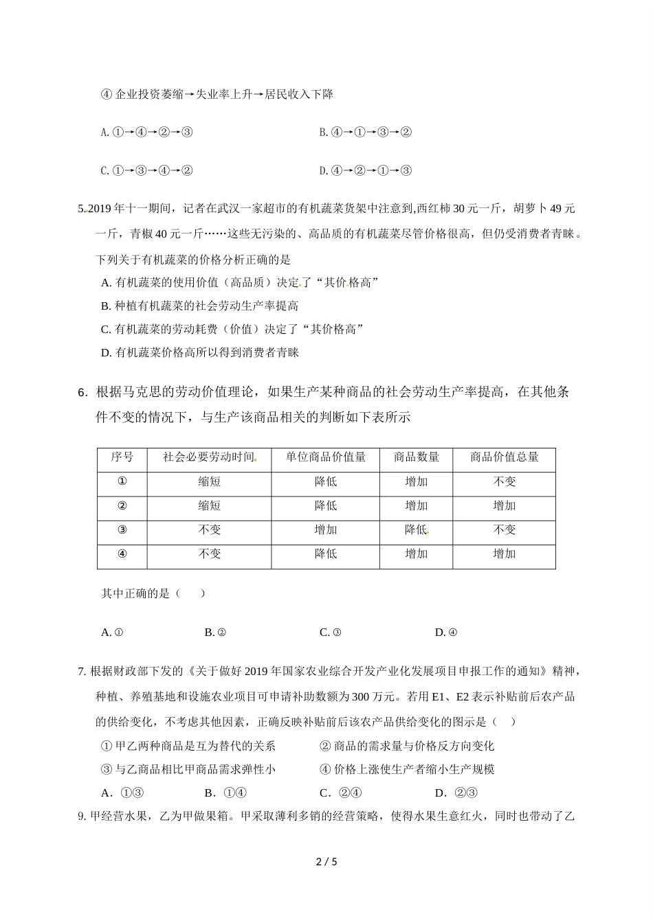 江西省兴国县第三中学高一上学期第二次月考（期中）政治试题_第2页