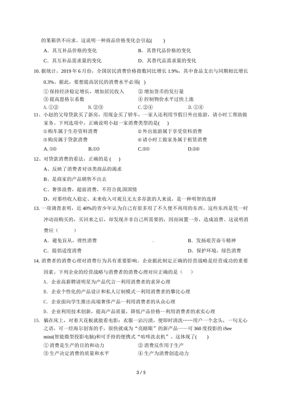 江西省兴国县第三中学高一上学期第二次月考（期中）政治试题_第3页