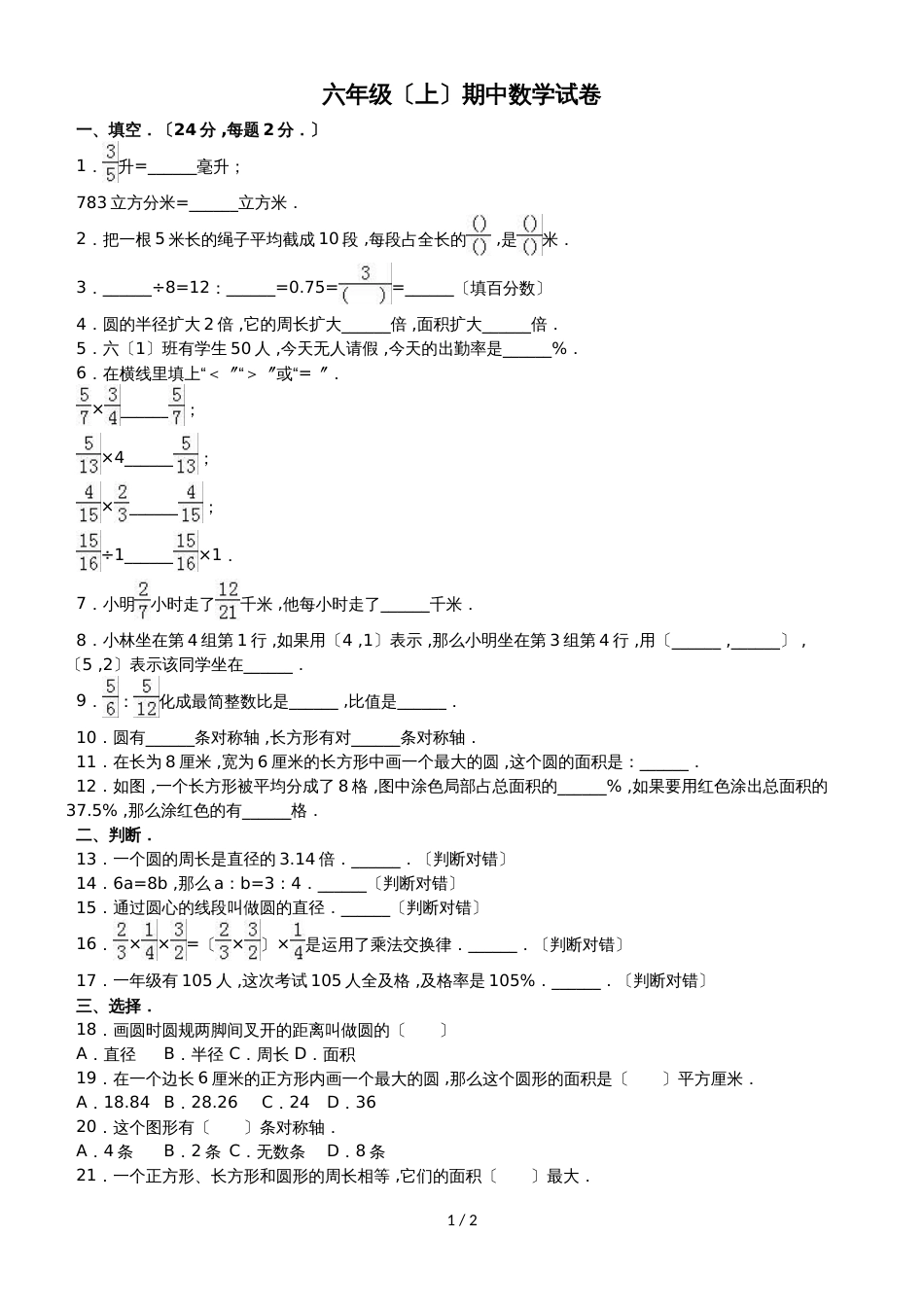 六年级上册数学期中试题综合考练(3)_1516人教新课标(无答案)_第1页