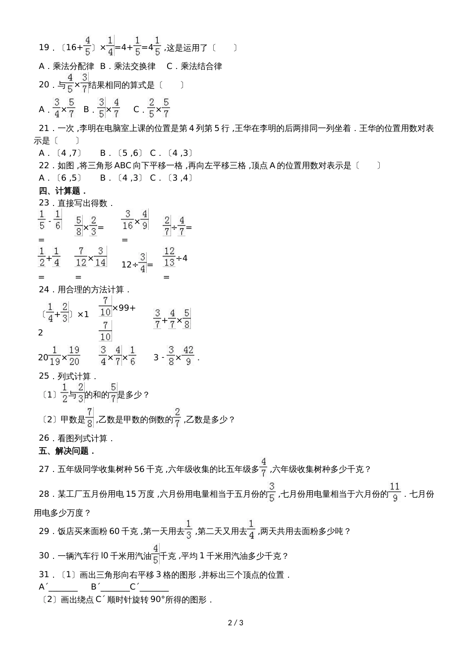 六年级上册数学期末试题轻巧夺冠(3)_1516青岛版(无答案)_第2页