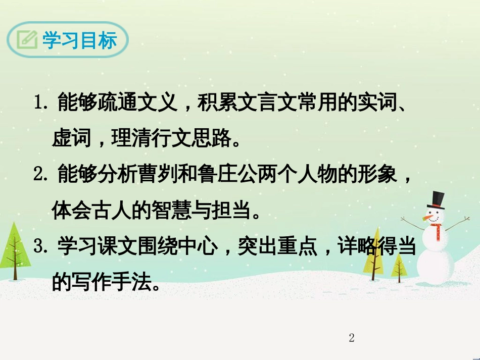 九年级语文下册 第六单元 20 曹刿论战课件 新人教版_第2页