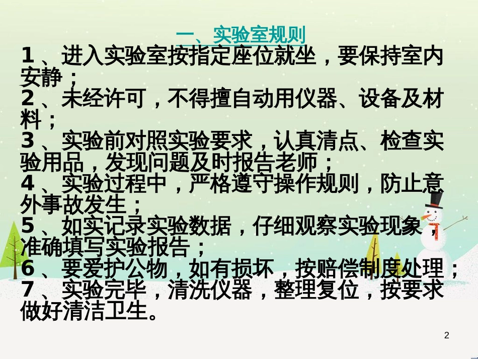 九年级化学上册 第1单元《走进化学世界》课题3 走进化学实验室课件 （新版）新人教版_第2页