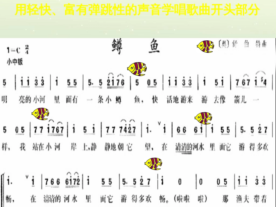 九年级音乐上册 第2单元 唱歌《鳟鱼》课件 新人教版_第3页