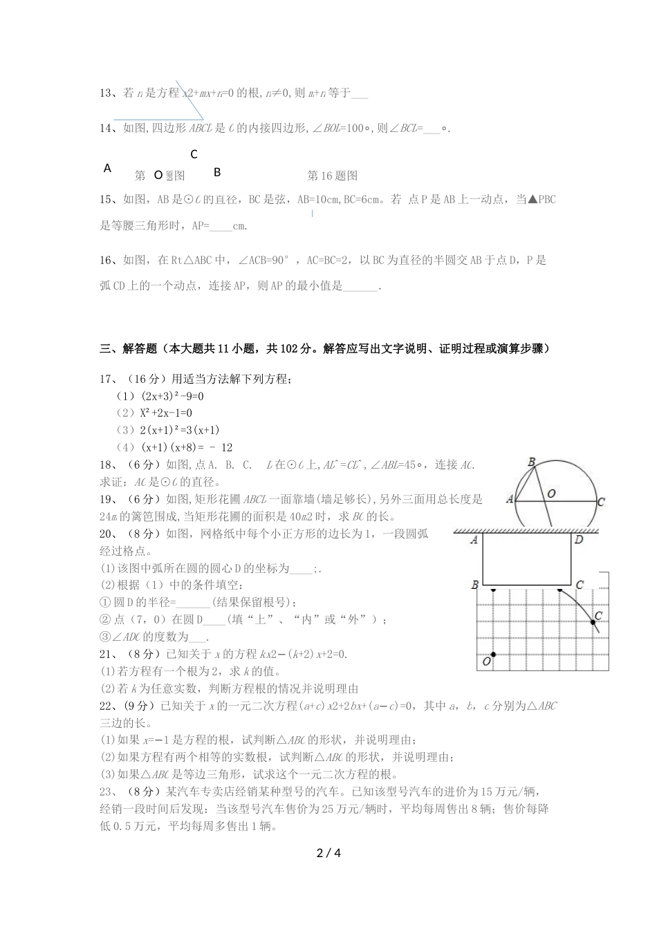 江苏省连云港市外国语学校度九年级上第一次月考（无答案）_第2页