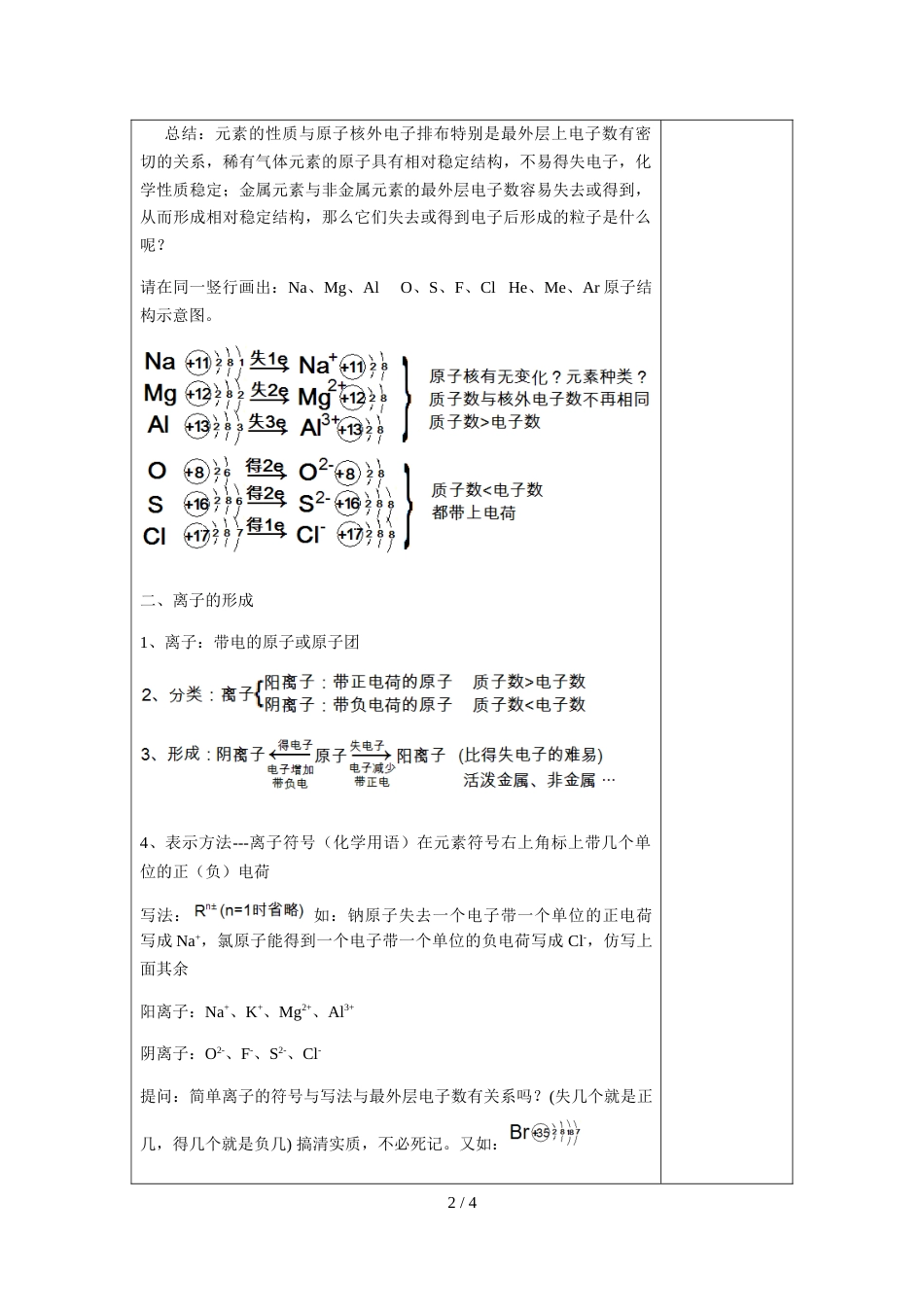 江苏省盐城中学初三化学第三单元课题2原子的结构第3课时教案_第2页