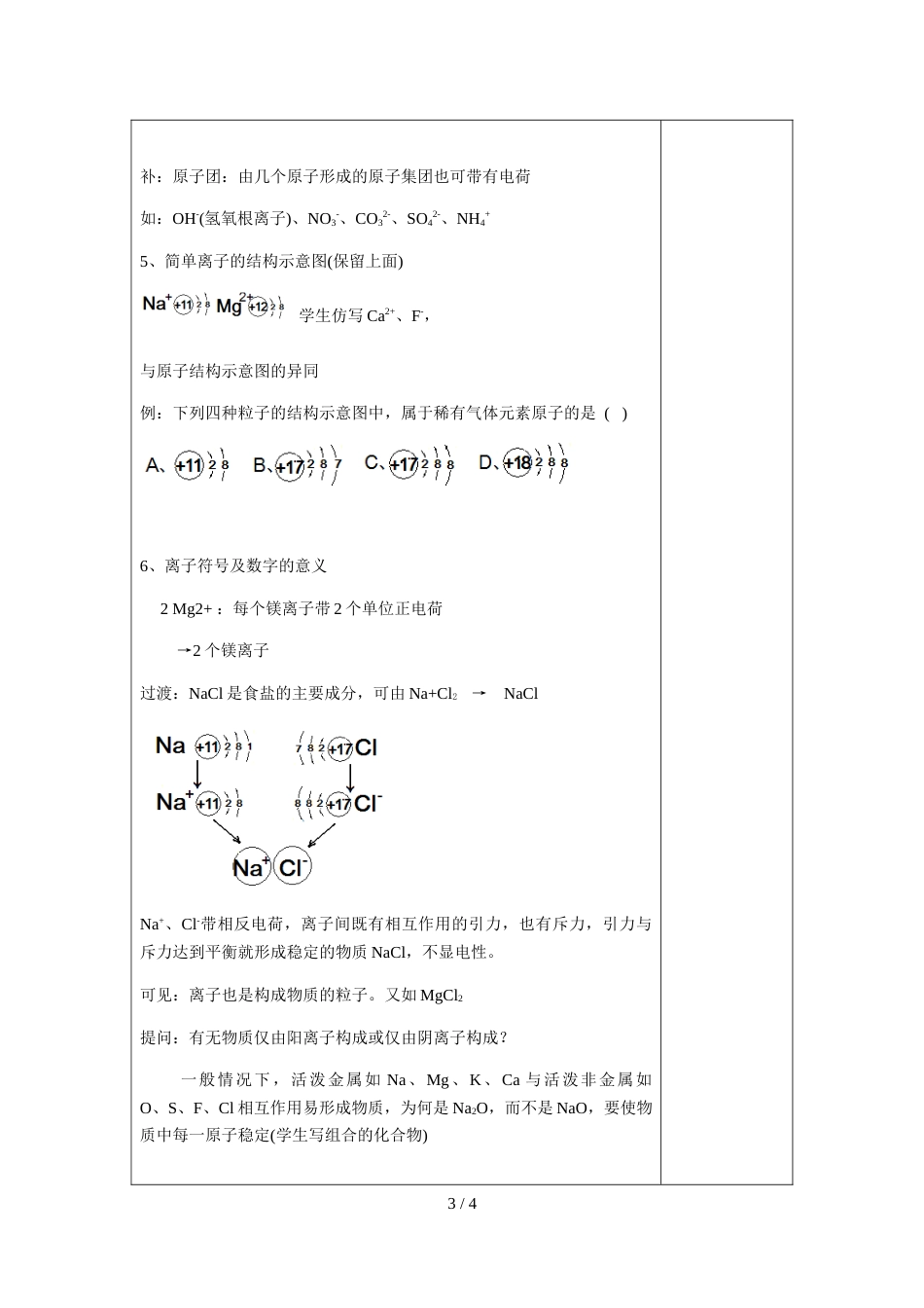 江苏省盐城中学初三化学第三单元课题2原子的结构第3课时教案_第3页