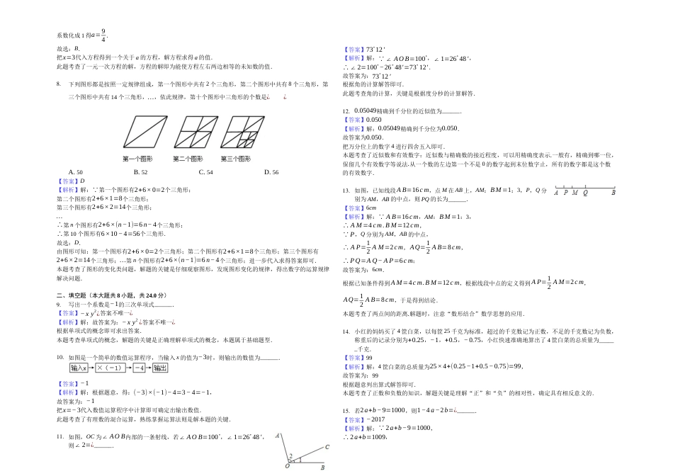 江西省上饶市婺源县七年级（上）期末数学试卷解析版_第2页