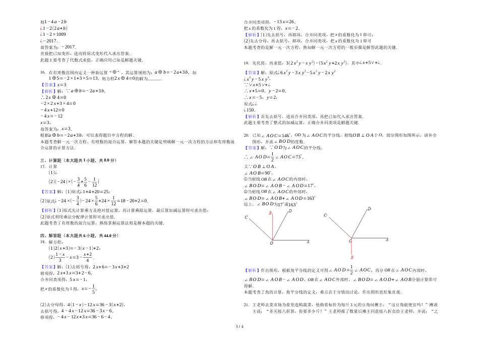 江西省上饶市婺源县七年级（上）期末数学试卷解析版_第3页