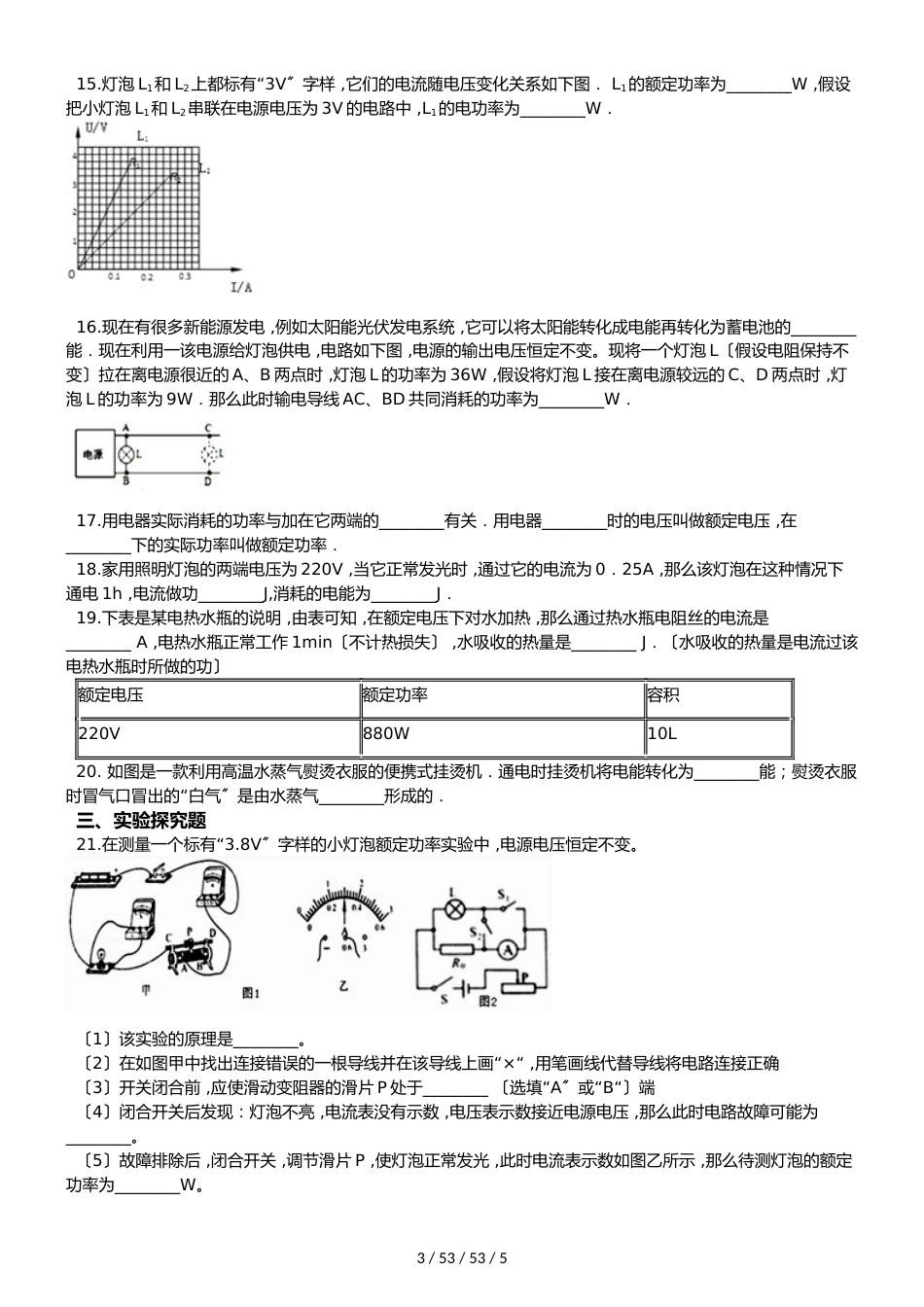 教科版物理九年级上册 第六章 电功率 单元测试题（无答案）_第3页