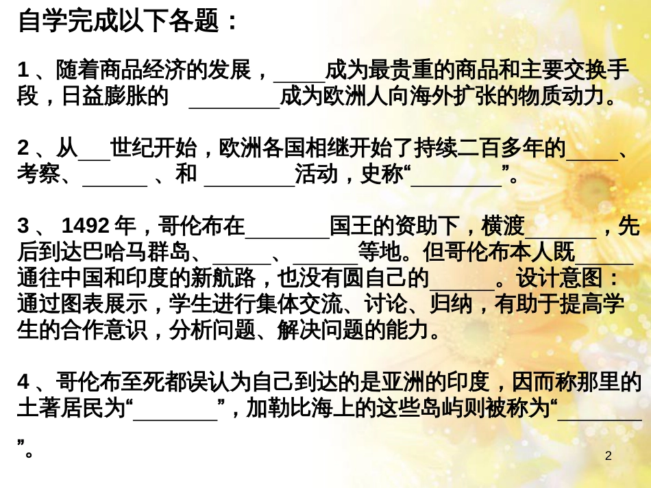 九年级语文下册 第一单元 1 家课件 语文版 (1252)_第2页