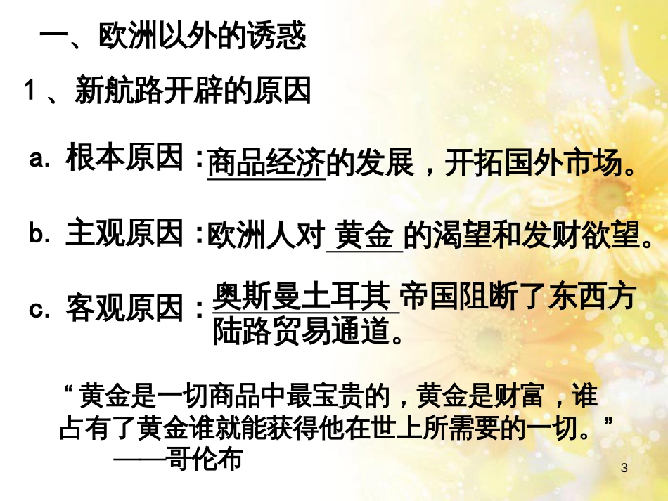 九年级语文下册 第一单元 1 家课件 语文版 (1252)_第3页