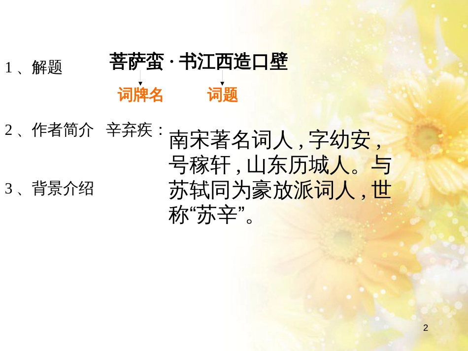 九年级语文下册 第一单元 1 家课件 语文版 (1338)_第2页