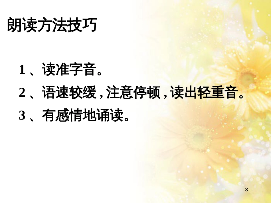 九年级语文下册 第一单元 1 家课件 语文版 (1338)_第3页