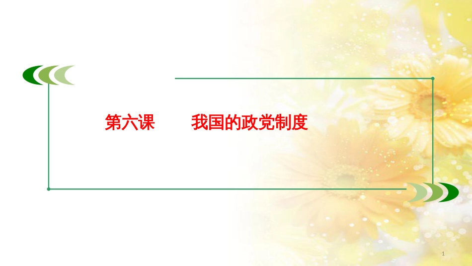 九年级语文下册 第一单元 1 家课件 语文版 (770)_第1页