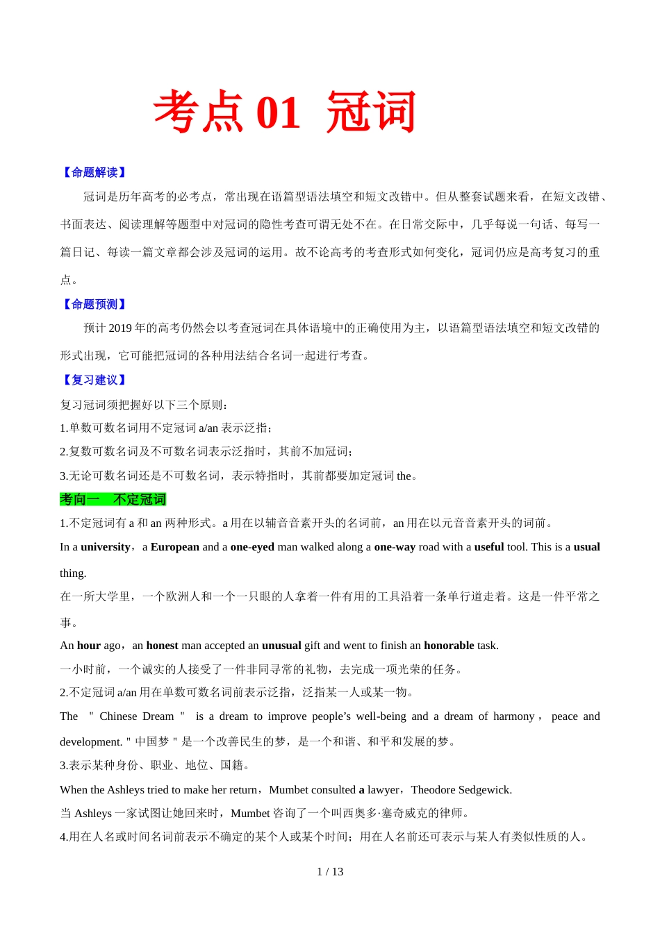 考点01 冠词高考全攻略之备战高考英语考点一遍过_第1页