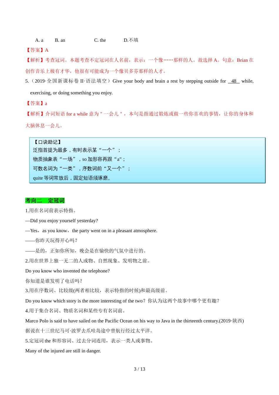 考点01 冠词高考全攻略之备战高考英语考点一遍过_第3页