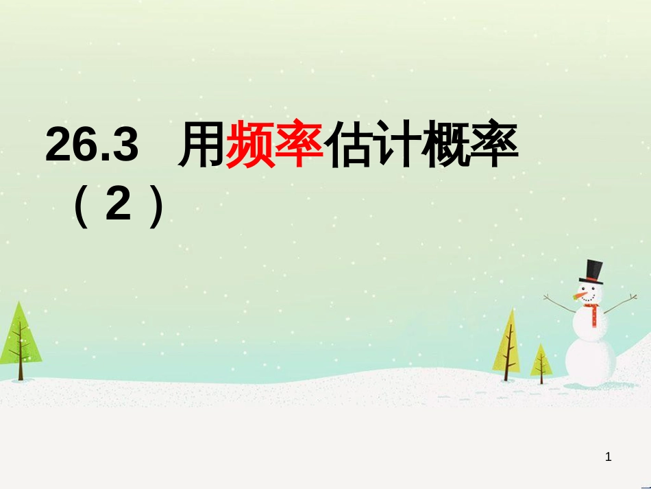 九年级数学下册 24.1 旋转课件1 （新版）沪科版 (5)_第1页