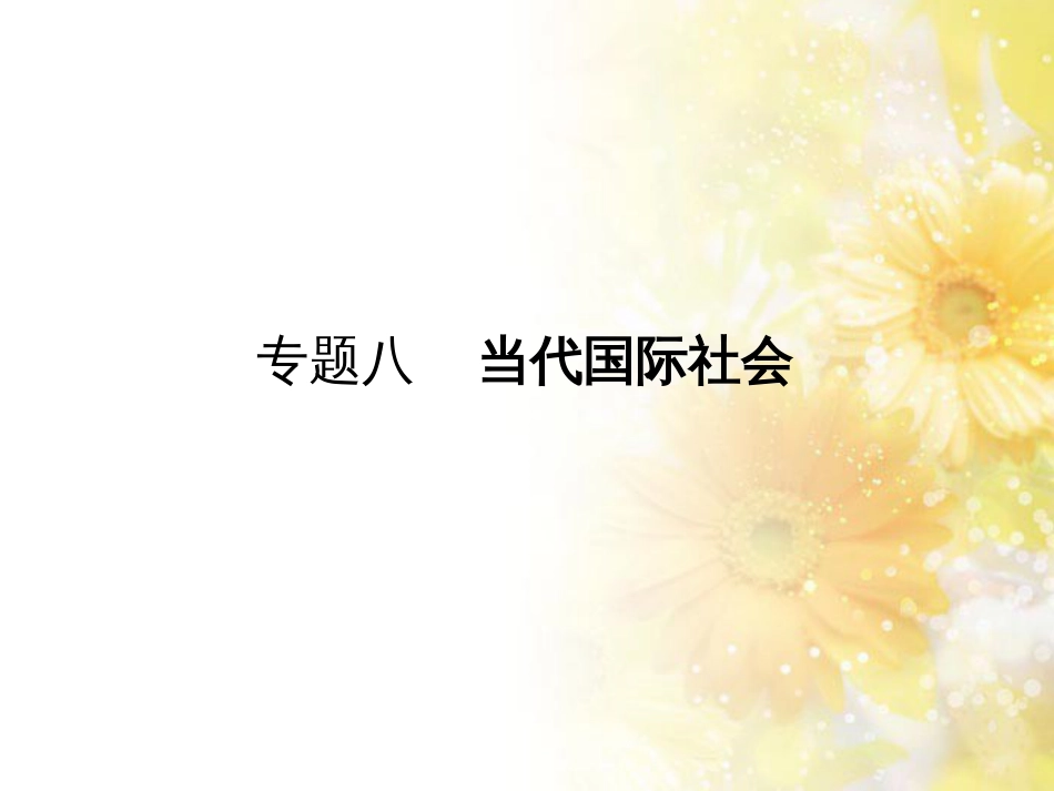 九年级语文下册 第一单元 1 家课件 语文版 (854)_第1页