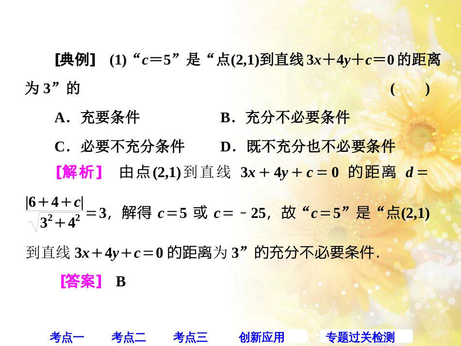 九年级语文下册 第一单元 1 家课件 语文版 (418)_第3页