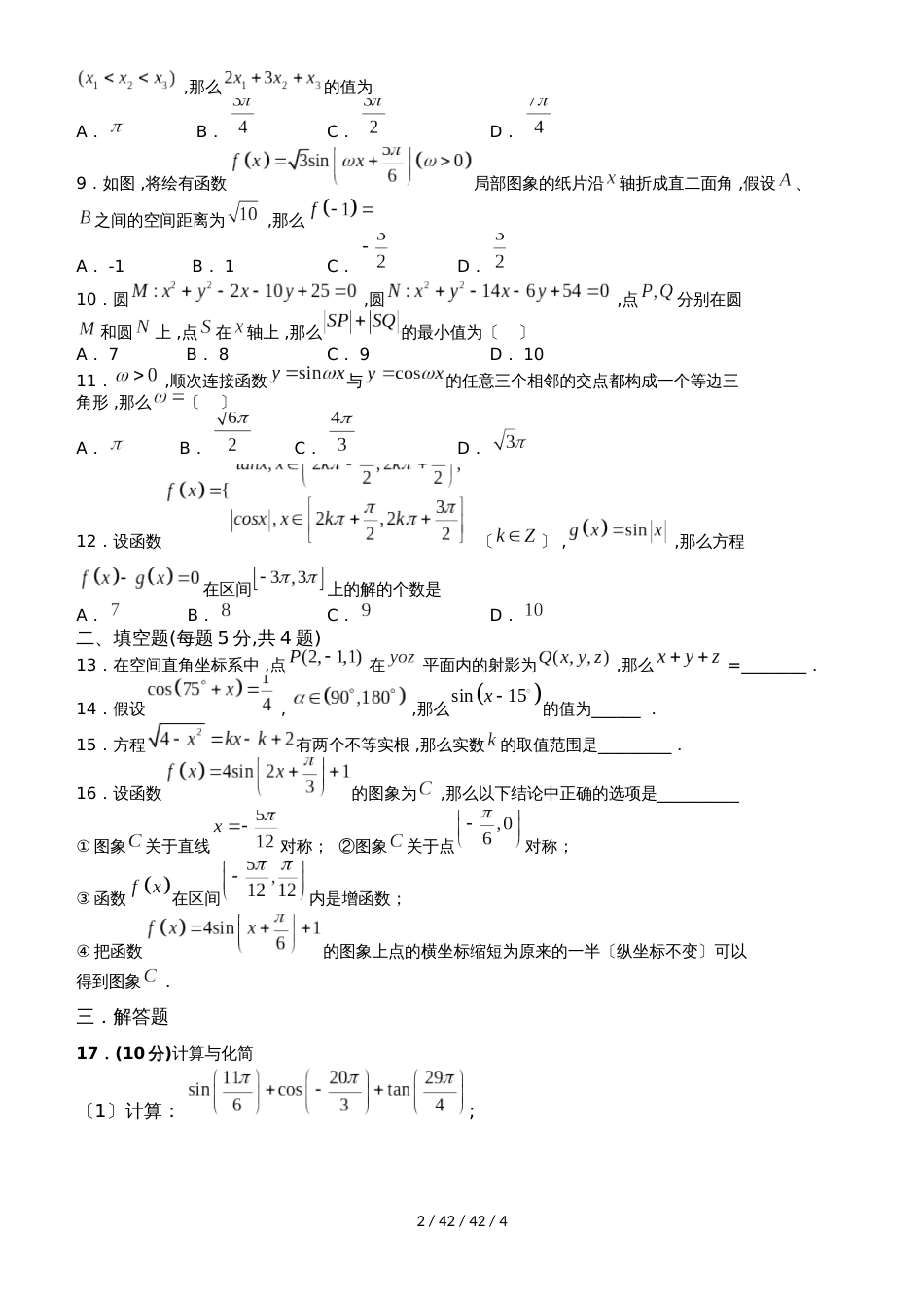 江西省上饶中学20182018学年高一下学期第一次月考数学试卷（理科奥赛、实验、重点班）_第2页