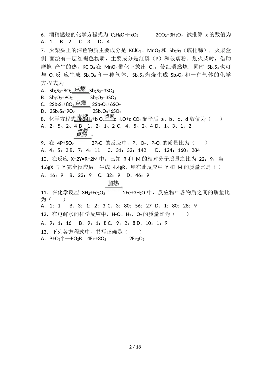 科粤版九年级化学第四单元第四节基础练习（word有答案）_第2页