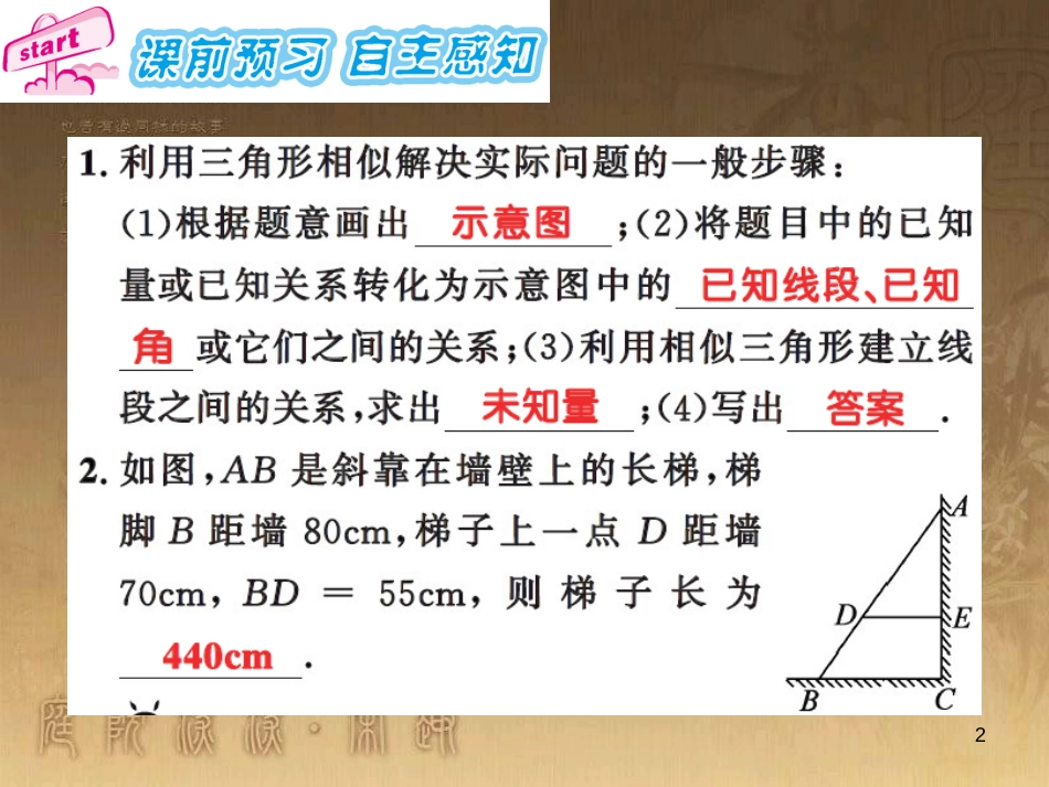 课时夺冠九年级数学上册 3.5 相似三角形的应用习题集训课件 （新版）湘教版_第2页