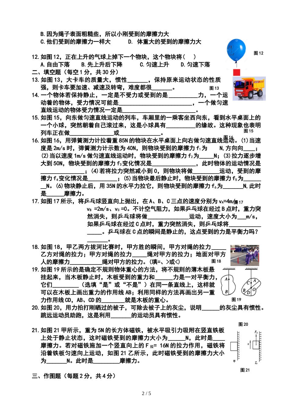 江苏盐城市大丰区草堰中学 第九章《力与运动》练习题_第2页