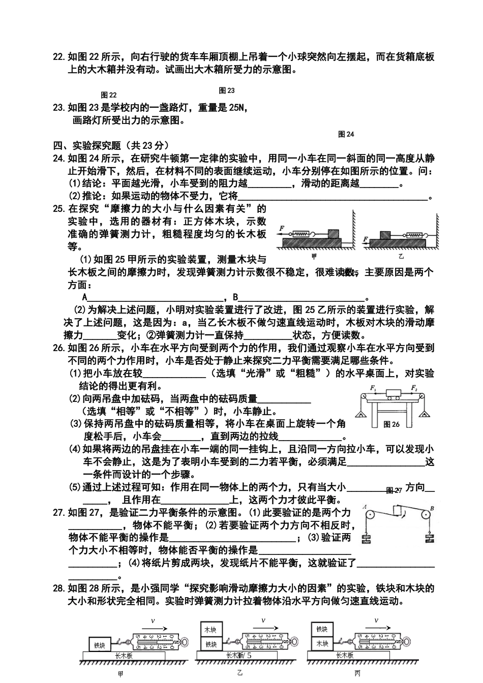 江苏盐城市大丰区草堰中学 第九章《力与运动》练习题_第3页