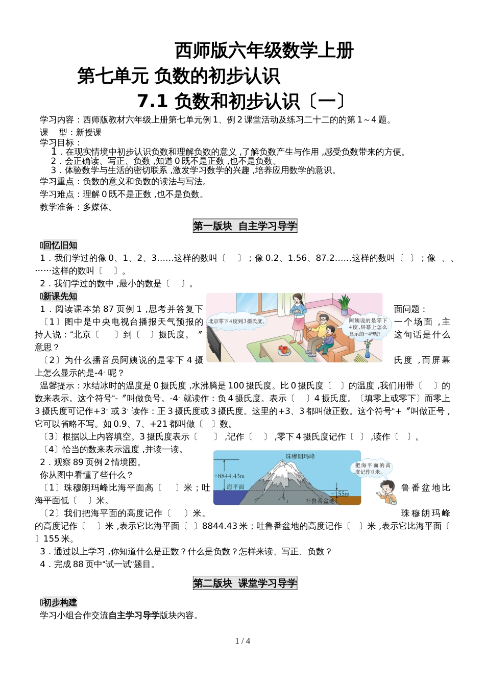 六年级上册数学导学案第七单元西师大版_第1页