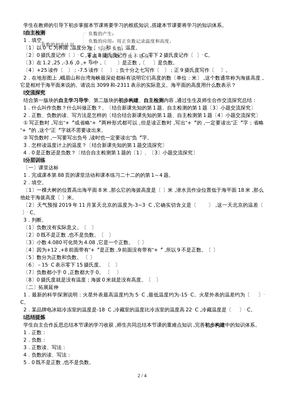 六年级上册数学导学案第七单元西师大版_第2页