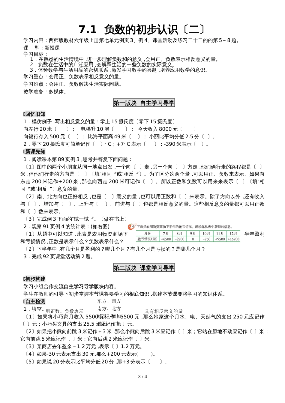 六年级上册数学导学案第七单元西师大版_第3页