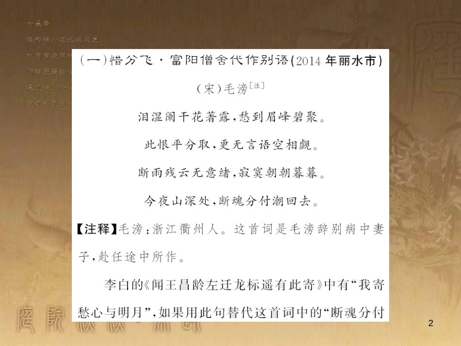 九年级语文上册 阅读专题训练三 课外古诗古文课件 语文版_第2页