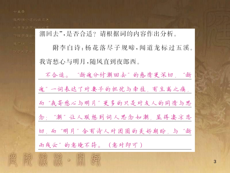 九年级语文上册 阅读专题训练三 课外古诗古文课件 语文版_第3页