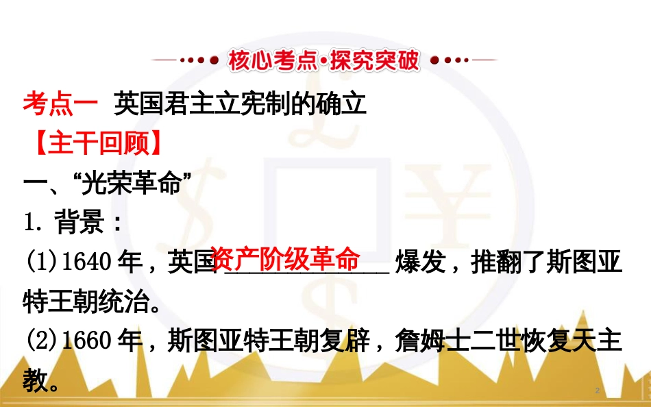 九年级化学上册 绪言 化学使世界变得更加绚丽多彩课件 （新版）新人教版 (212)_第2页