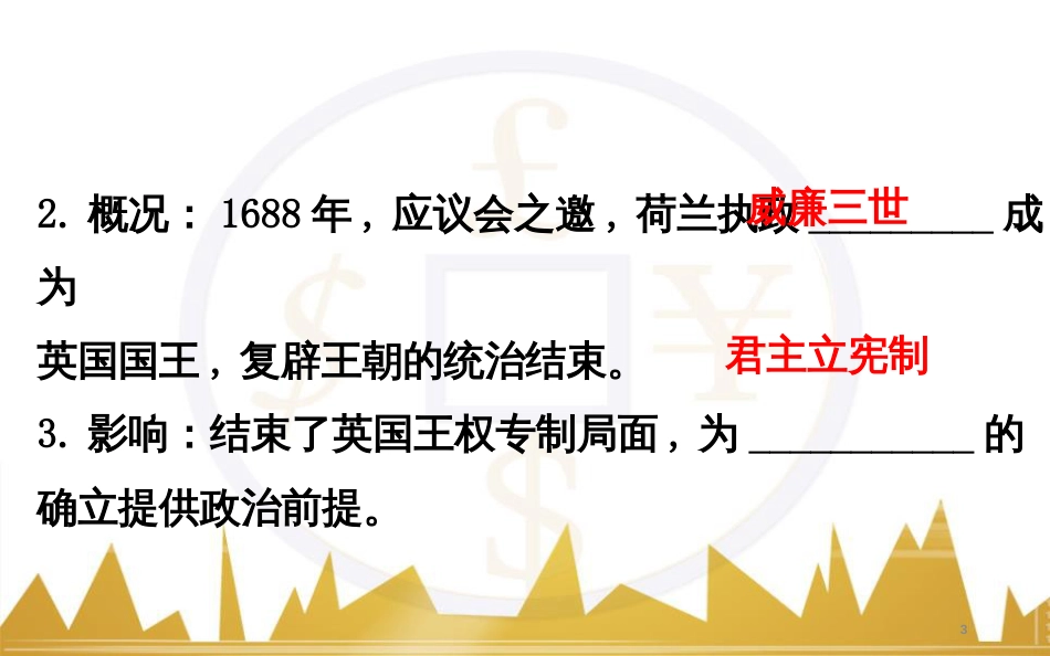 九年级化学上册 绪言 化学使世界变得更加绚丽多彩课件 （新版）新人教版 (212)_第3页