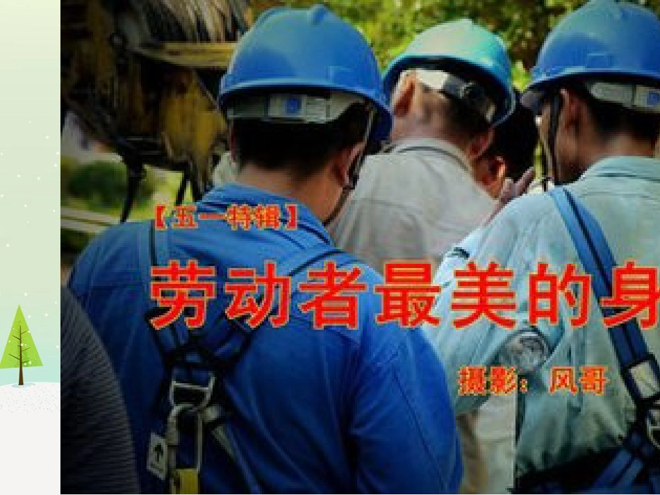 九年级道德与法治下册 第二单元 劳动创造世界 第四课《人类的需要》课件 教科版_第1页
